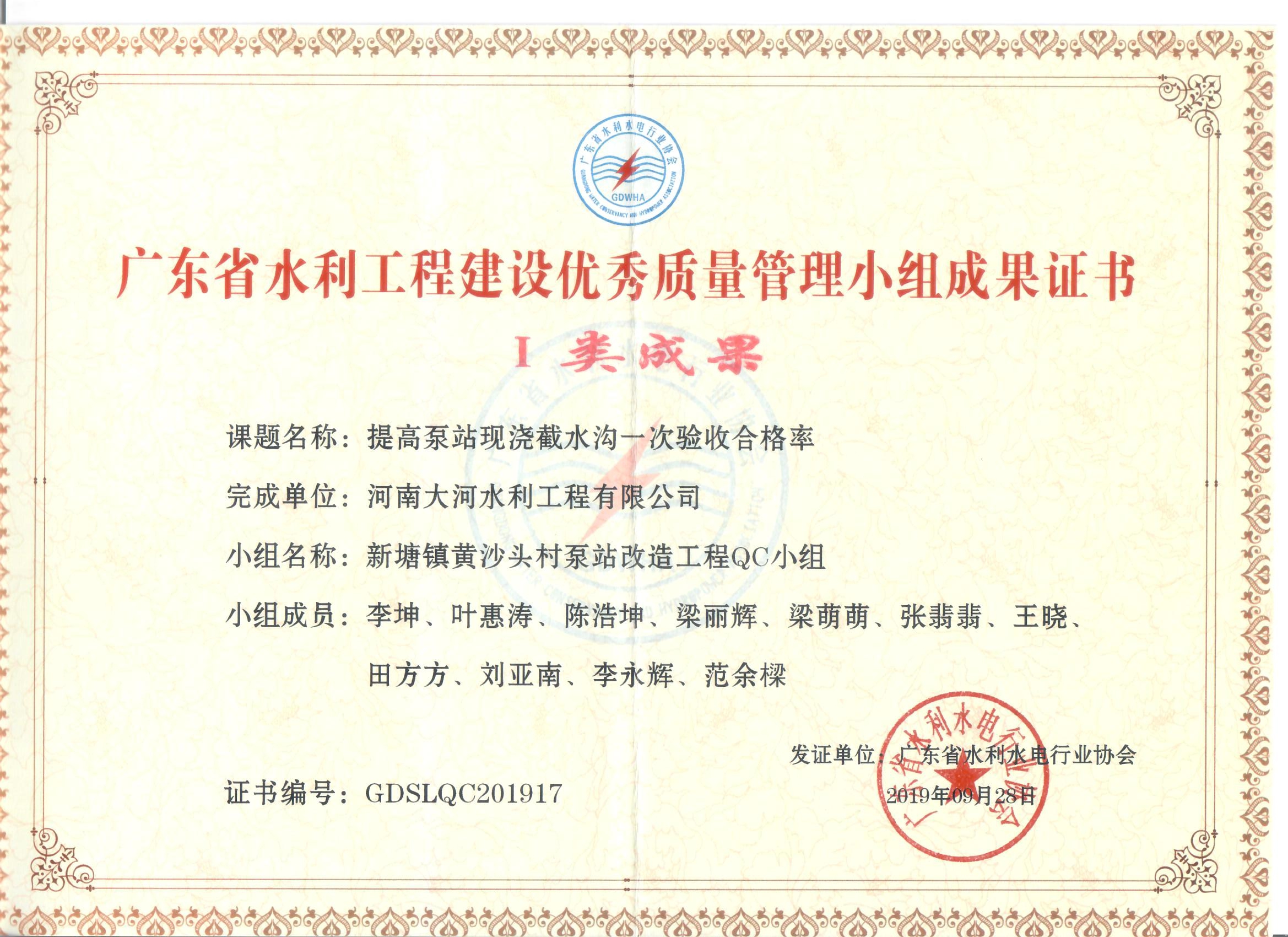 廣東省水利工程建設(shè)優(yōu)秀質(zhì)量管理小組成果
