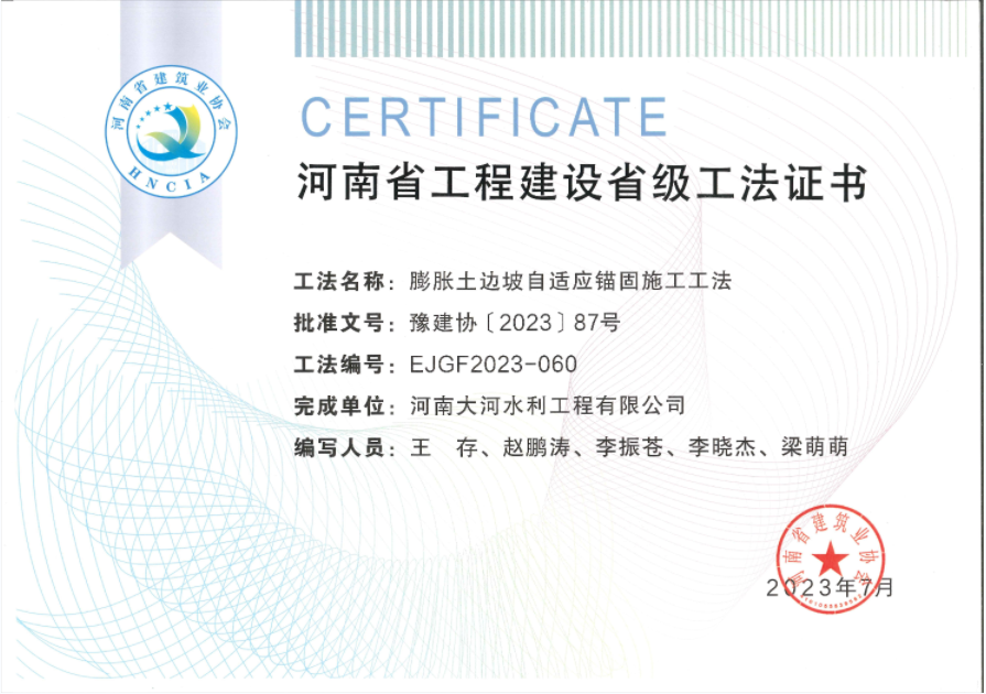2023年河南省工程建設(shè)省級(jí)工法