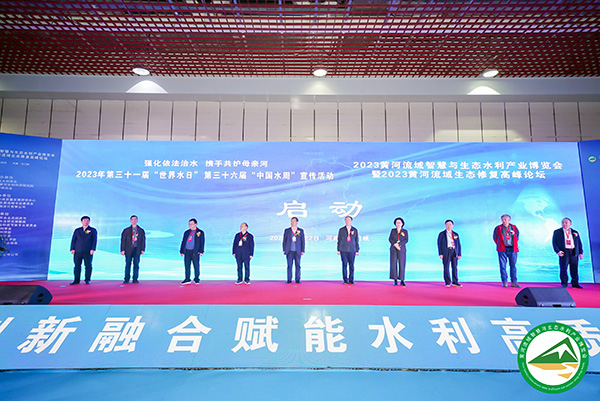 黃河智慧與生態(tài)高峰學(xué)術(shù)論壇暨水利產(chǎn)業(yè)博覽會(huì)開(kāi)幕